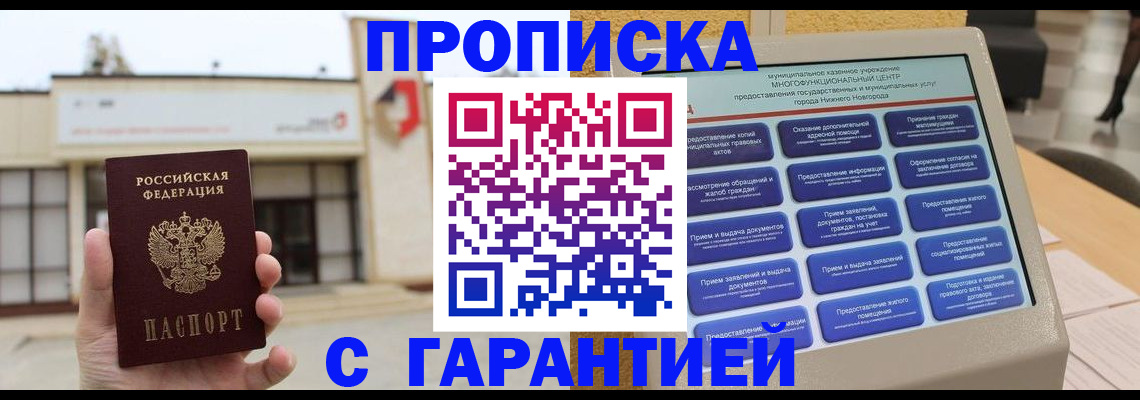 прописка для кредита в Омске