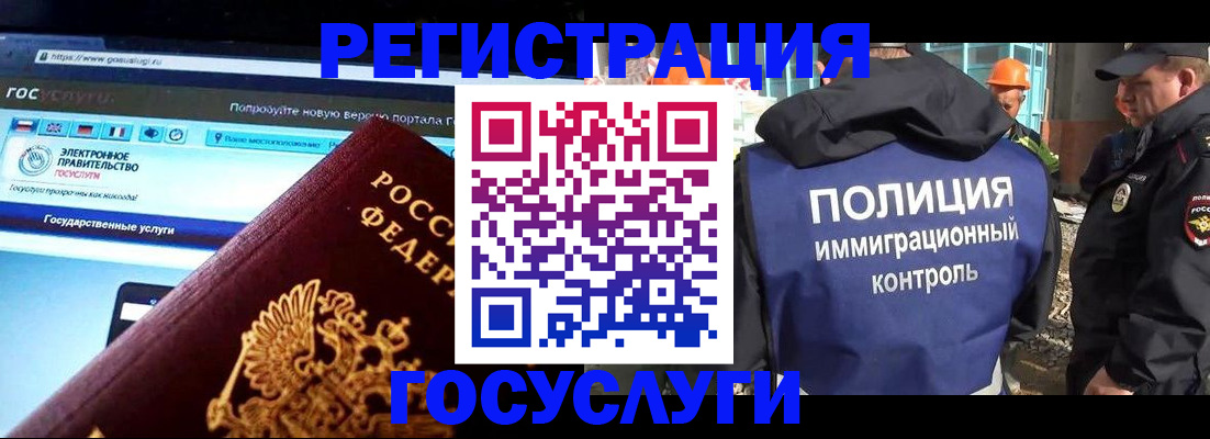 прописка в Омске