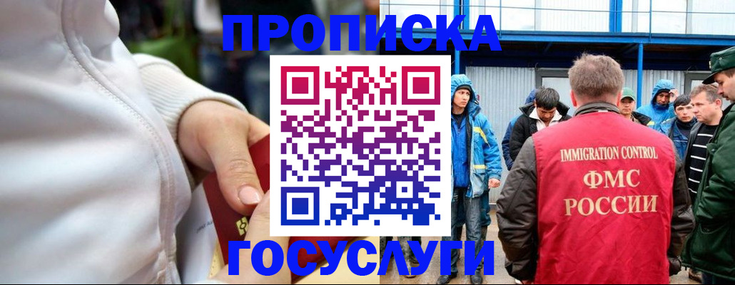 прописка регистрация в Омске