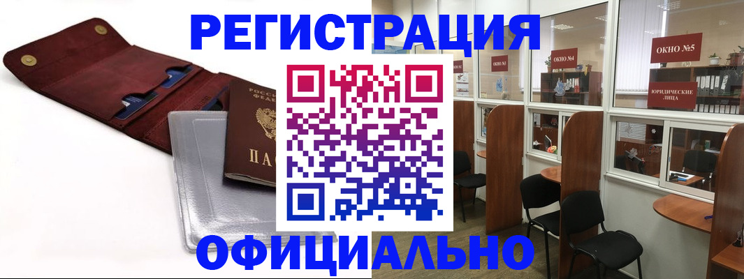 купить прописку в Омске