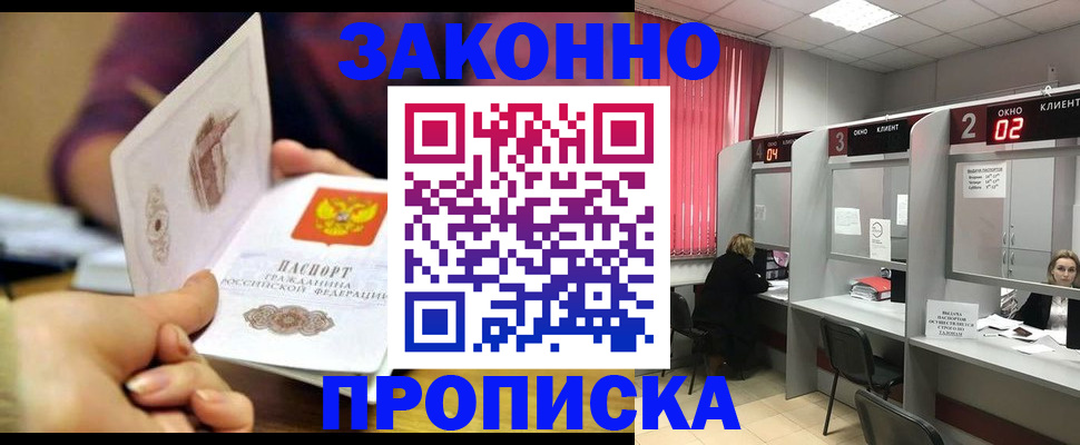 временная регистрация для всех в Омске