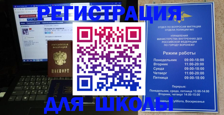 регистрация для школы в Омске
