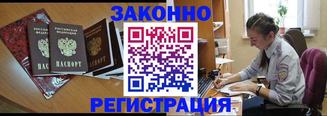 прописка для военкомата в Омске