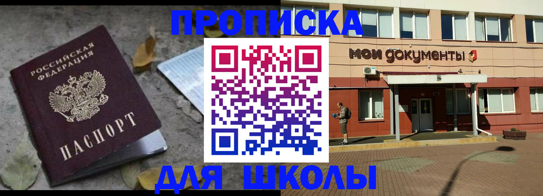 прописка гарантия в Омске